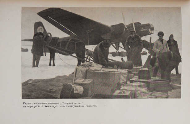 Северный полюс завоеван большевиками: экспедиция СССР на Северный полюс, 1937 год. [М.]: Партиздат, 1937.